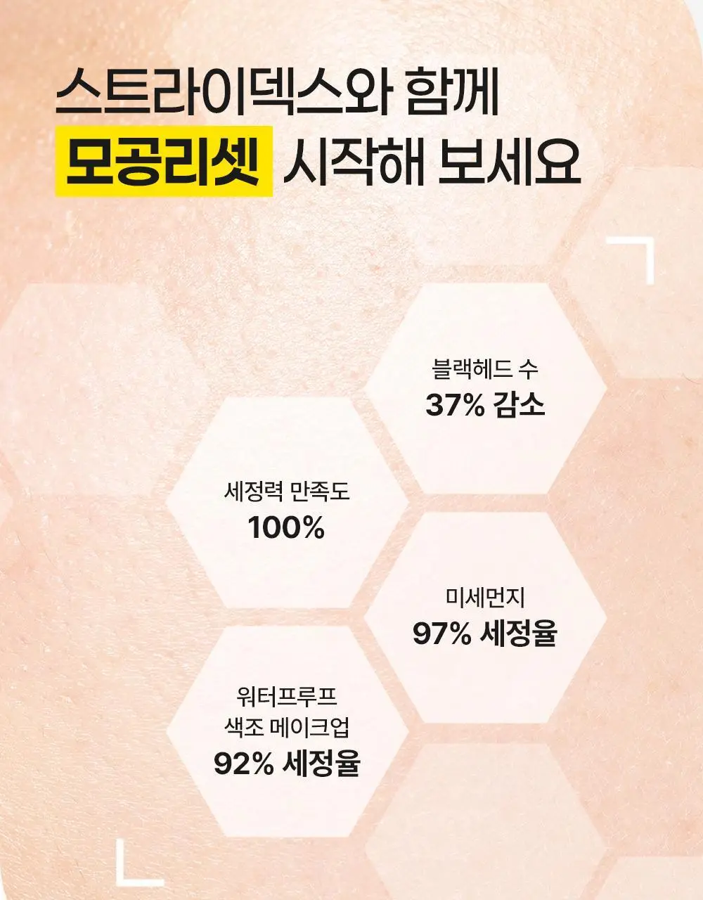[놓치면끝] 스트라이덱스 포어 리셋 딥 클렌징오일 200ml 상세페이지 22